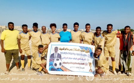 بركلات الترجيح وحدة شرمة يطيح بالأهلي ويتأهل لنهائي دوري الفقيد قمبيت