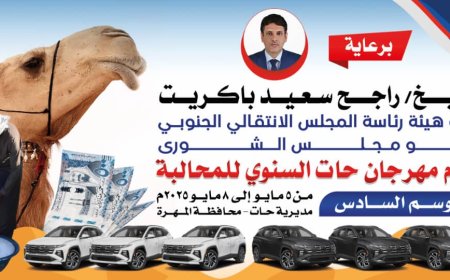 برعاية الشيخ راجح سعيد باكريت.. انطلاق مهرجان حات السنوي للمحالبة في موسمه السادس