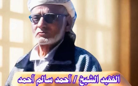شيخ مشائخ مكتب الناخبي يعزي بوفاة الشيخ أحمد سالم أحمد المرشدي