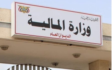 وزارة المالية تنفي فرضها رسوم باهظة للمصادقة على وثائق وتوكيلات رسمية في السفارات اليمنية بالخارج