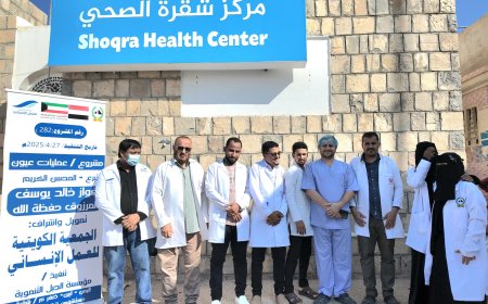 تدشين المخيم الطبي المجاني الـ22 لجراحة العيون في مدينة شقرة بمحافظة أبين بتمويل كويتي