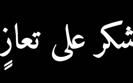 باوزير يشكر بن حبريش على تعزيته مواساته