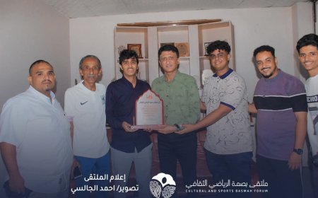 مكتب الشباب والرياضة بعدن يكرم ملتقى "بصمة" تقديرًا لإسهاماته في تنشيط الحراك الرياضي والثقافي في مديرية البريقة