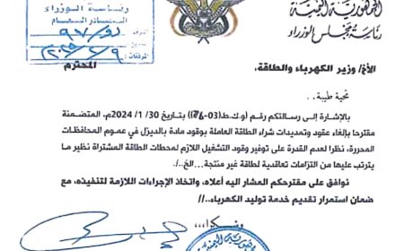 شركة الأهرام للطاقة توضح للرأي العام سبب تعليق الخدمة في جزء من محطاتها بقدرة 25 ميجا في الساحل و 6 ميجا في دوعن