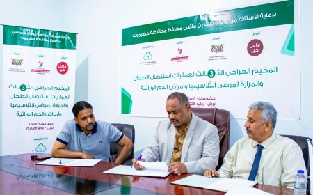 مؤسسة سدن للثلاسيميا وأمراض الدم الوراثية تقيم المخيم الجراحي الثالث لعمليات استئصال الطحال والمرارة بمستشفى حضرموت الحديث بالمكلا بتمويل فاعل خير