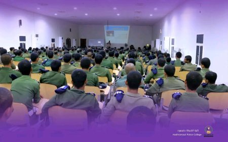 في إطار برامجها التطويرية.. كلية الشرطة حضرموت تنظم أمسية تدريبية تنموية حول "المبادرة وتوجيه الذات"