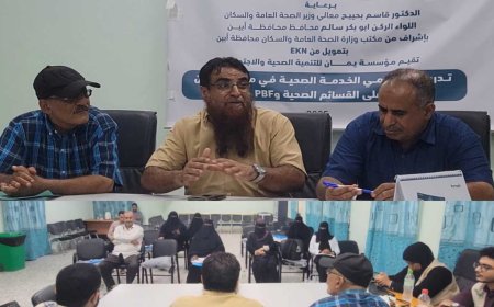 تدشين دورة تدريبية لمقدمي الخدمات الصحية بمستشفى الرازي بأبين.. وشكر لجهود الدعم والمساندة