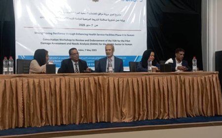 تنظيم ورشة عمل تشاورية ضمن مشروع تعزيز مرونة مرافق الخدمات الصحية