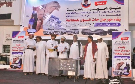الشيخ راجح سعيد باكريت يشيد بروح التعاون والتنظيم الذي شهده مهرجان حات السنوي للمحالبة في موسمه السادس