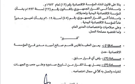 تعيين مدير جديد لفرع المؤسسة الاقتصادية اليمنية في عدن