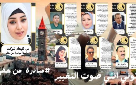 عدد من المكونات المدنية والحقوقية تطالب بتمثيل النساء والشباب المستقلين في التعيينات الحكومية