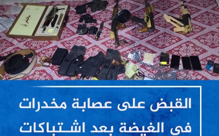 القبض على عصابة مخدرات في الغيضة بعد اشتباكات مسلحة