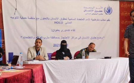ورشة عمل في مأرب تؤكد على أهمية الشراكة لتحسين بيئة الإحتجاز