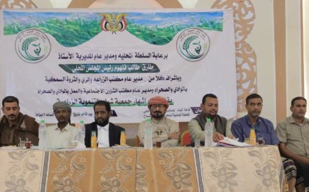 مدير عام شبام يشهد إشهار جمعية شبام التنموية الزراعية ويؤكد دعم المزارعين