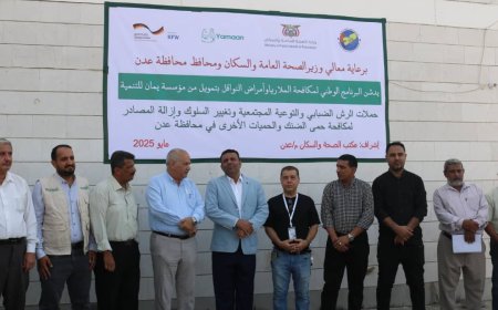 البرنامج الوطني لمكافحة الملاريا يدشن حملات الرش الضبابي والتوعية المجتمعية وإزالة مصادرحمى الضنك..