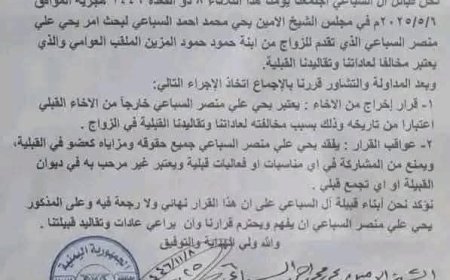 تبراءة منه قبيلته بسبب الزواج.. وثيقة عقوبات قبلية تثير استياء واسع في اوساط المثقفين اليمنيين