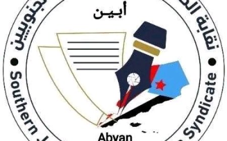 بيان نقابة الصحفيين والإعلاميين الجنوبيين بأبين حول المظاهرة الاحتجاجية النسوية لحرائر عدن والجنوب