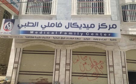 مكتب الصحة بمديرية المظفر يغلق منشآت صحية مخالفة لضمان سلامة المواطنين