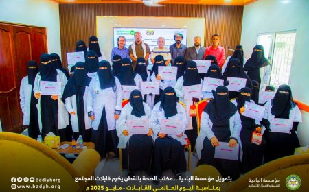 بتمويل مؤسسة البادية .. مكتب الصحة بالقطن يكرم قابلات المجتمع