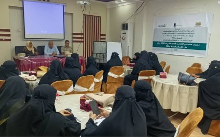 الصحة تدشن تدريب مقدمي الخدمة الصحية حول نظام القسائم الصحية و PBF في عدن