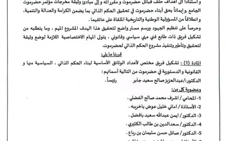 تشكيل فريق مختص لأعداد الوثائق الأساسية لبناء الحكم الذاتي