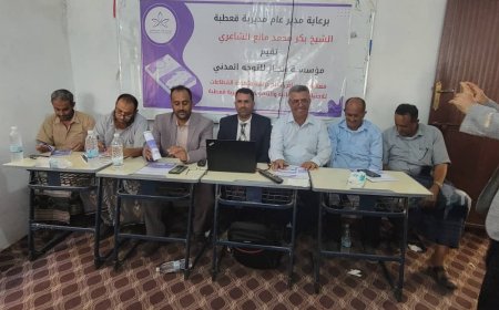 مؤسسة انجاز للتوجه المدني تدشن فعالية إشهار دراسة احتياجات مديرية قعطبة الانسانية والتنموية في الضالع