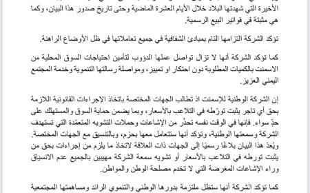 بيان توضيحي حول أسعار الإسمنت