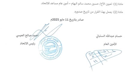 البهام أمينًا عامًا مساعدًا للاتحاد العام لكرة القدم
