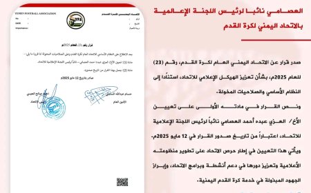 العصامي نائبا لرئيس اللجنة الإعلامية بالاتحاد اليمني لكرة القدم