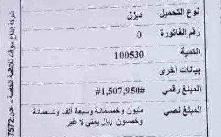 السلطة المحلية محافظة أبين تحذر من  تحصيل سندات الجبايات الغير قانونية .