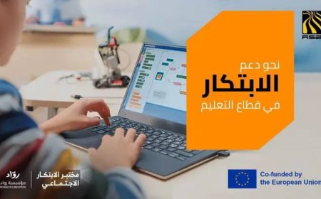 مجموعة هائل سعيد أنعم وشركاه والاتحاد الأوروبي يطلقان شراكة استراتيجية لدعم شباب اليمن عبر الابتكار