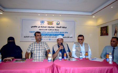 تدشين "برنامج مدونة قواعد السلوك المهني" بالمكلا لمنتسبي صندوق نظافة ساحل حضرموت ,, بتمويل من UNOPS