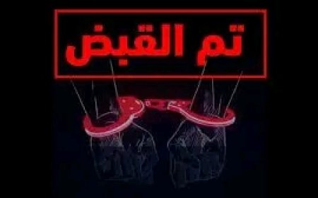 شرطة سيئون تضبط متهمَين بسرقة دراجة نارية دون وجود بلاغ عن حادثة السرقة من مالكها