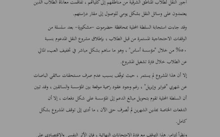 طلاب المناطق الشرقية يصدرون بياناً هاماً