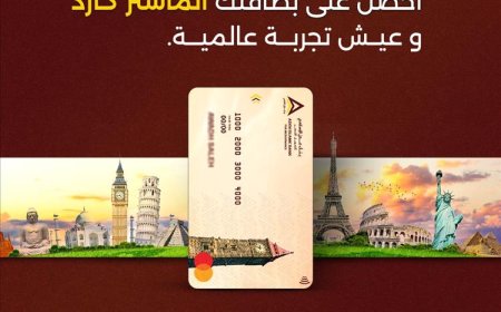 بنك عدن الإسلامي للتمويل الأصغر يُطلق بطاقة "ماستركارد"
