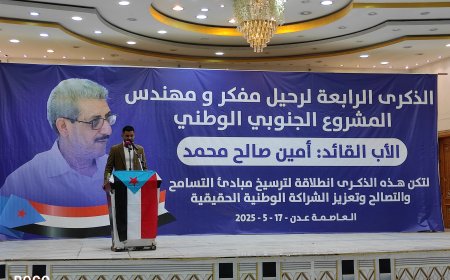 الكثيري يشهد فعالية إحياء الذكرى السنوية الرابعة لرحيل المناضل الجنوبي الكبير أمين صالح