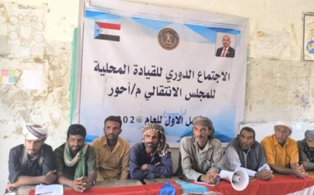 القيادة المحلية لانتقالي أحور تعقد اجتماعها الموسع للفصل الأول من العام 2025