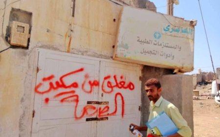 فرع مكتب الصحة بمديرية المخا ينفذ حملة تفتيش ميدانية ويغلق عددًا من المنشآت المخالفة