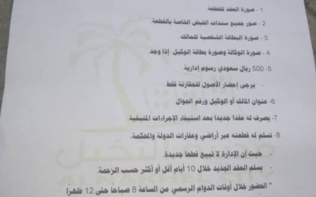 مكتب رئيس مجلس إدارة النخيل السكنية يوجه دعوة للمشتركين وإعلان الشروط المطلوبة منهم