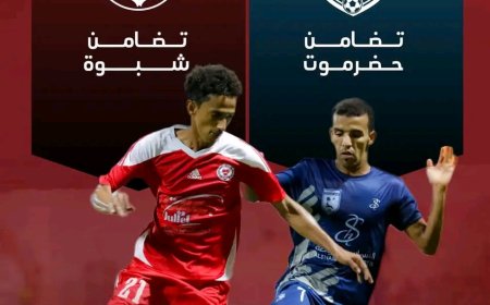 برعاية الرئيس القائد عيدروس الزُبيدي.. المكلا تحتضن كأس الذكرى الـ31 لإعلان فكّ الارتباط