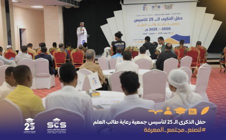 جمعية رعاية طالب العلم تحتفل بمرور 25 عامًا على تأسيسها وتكرّم شركاء النجاح