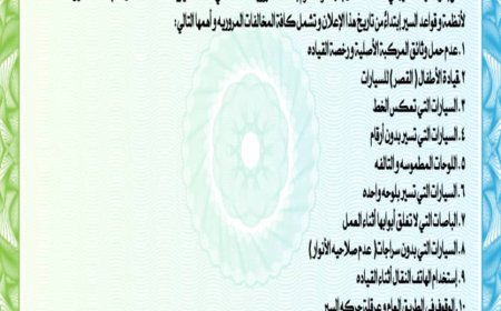 إعلان تحذيري لسائقي و مالكي المركبات