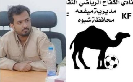 رئيس نادي الكفاح الرياضي يقدم مبلغ نصف مليون ريال لدعم مبادرة اصلاح ملعب عزان الرياضي بشبوة