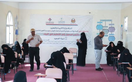 زيارة ميدانية لمتابعة سير مشروع "الوصول إلى التعليم في الريف" بمديرية الصعيد – شبوة
