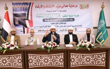 وزير الأوقاف والإرشاد يعقد لقاءاً موسعاً باللجان الميدانية للبعثة اليمنية لموسم حج ١٤٤6هـ