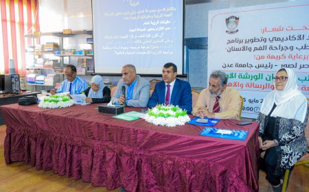 على طريق الاعتماد الأكاديمي.. كلية طب الأسنان بجامعة عدن تنظم ورشة علمية