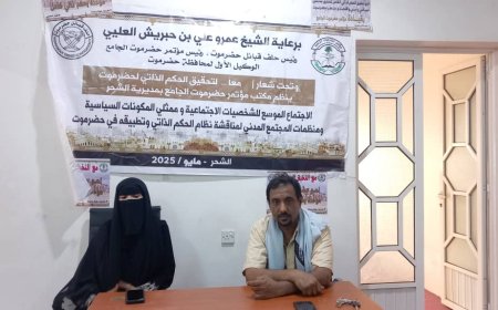 ندوة نسوية في الشحر تناقش دور المرأة في دعم مشروع الحكم الذاتي بحضرموت