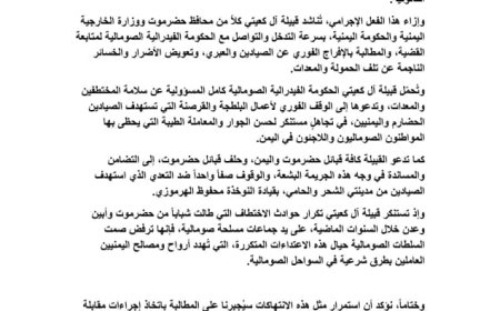اختطاف صيادين حضارم من قِبل جماعة مسلحة صومالية.. وشخصيات قبلية تستنكر
