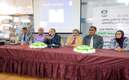 كلية طب الأسنان بجامعة عدن تختتم ورشة العمل الخاصة بمراجعة أهداف برنامج البكالوريوس