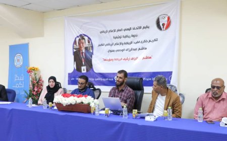 الاتحاد العام للإعلام الرياضي ينظّم ندوة في الذكرى ال 40 لوفاة "هاشم الوحصي"